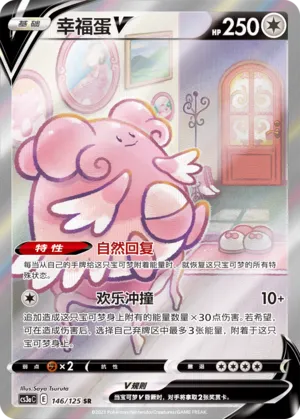 Blissey V 146 — Primordial Arts (Overgrow) (Chinese Pokémon TCG card)