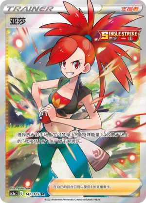 Flannery 147 — Primordial Arts (Overgrow) (Chinese Pokémon TCG card)