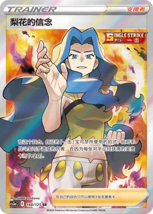 Karen's Conviction 148 — Primordial Arts (Overgrow) (Chinese Pokémon TCG card)