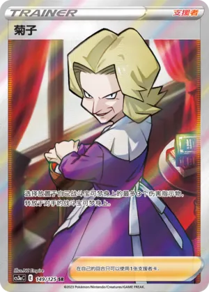 Agatha 149 — Primordial Arts (Overgrow) (Chinese Pokémon TCG card)