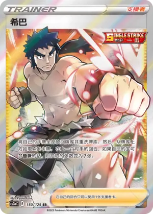 Bruno 150 — Primordial Arts (Overgrow) (Chinese Pokémon TCG card)