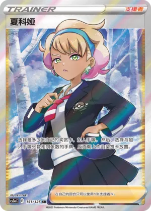 Peonia 151 — Primordial Arts (Overgrow) (Chinese Pokémon TCG card)