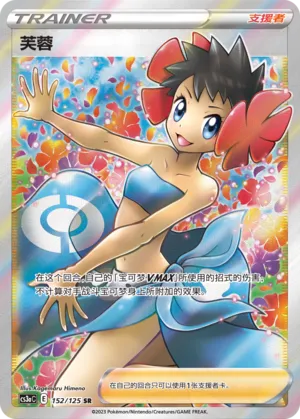 Phoebe 152 — Primordial Arts (Overgrow) (Chinese Pokémon TCG card)