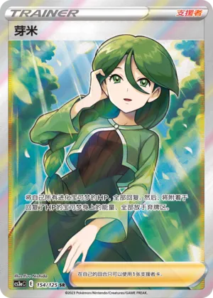 Cheryl 154 — Primordial Arts (Overgrow) (Chinese Pokémon TCG card)