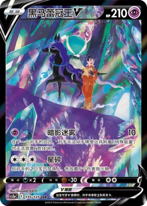 Shadow Rider Calyrex V 155 — Primordial Arts (Overgrow) (Chinese Pokémon TCG card)