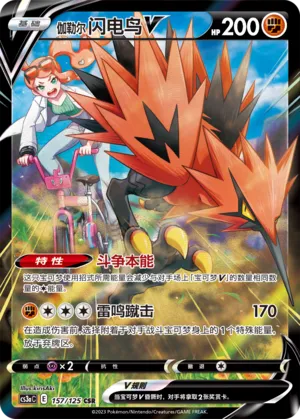 Galarian Zapdos V 157 — Primordial Arts (Overgrow) (Chinese Pokémon TCG card)