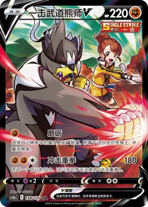 Single Strike Urshifu V 158 — Primordial Arts (Overgrow) (Chinese Pokémon TCG card)