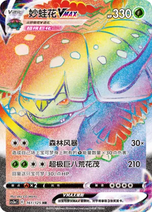 Venusaur VMAX 161 — Primordial Arts (Overgrow) (Chinese Pokémon TCG card)