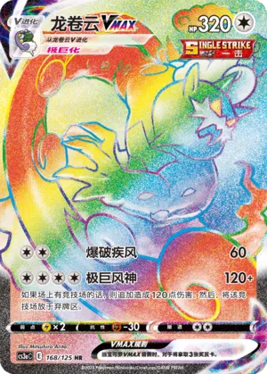 Tornadus VMAX 168 — Primordial Arts (Overgrow) (Chinese Pokémon TCG card)