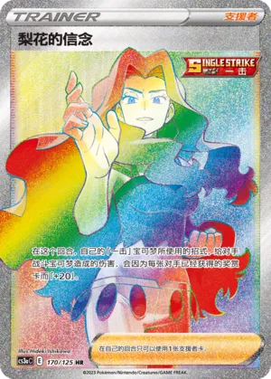Karen's Conviction 170 — Primordial Arts (Overgrow) (Chinese Pokémon TCG card)