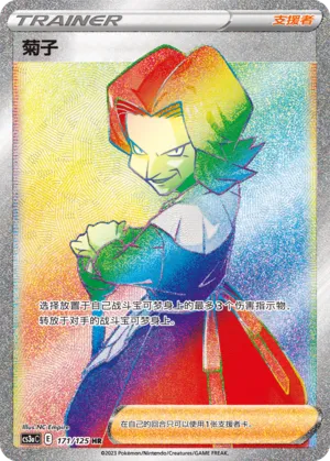 Agatha 171 — Primordial Arts (Overgrow) (Chinese Pokémon TCG card)