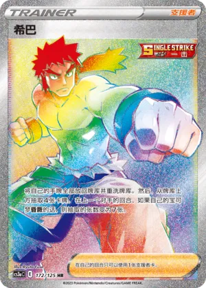 Bruno 172 — Primordial Arts (Overgrow) (Chinese Pokémon TCG card)