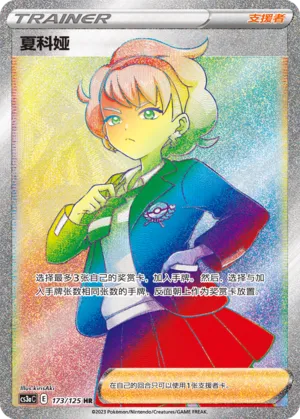 Peonia 173 — Primordial Arts (Overgrow) (Chinese Pokémon TCG card)