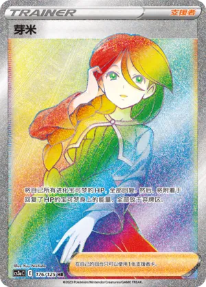 Cheryl 176 — Primordial Arts (Overgrow) (Chinese Pokémon TCG card)