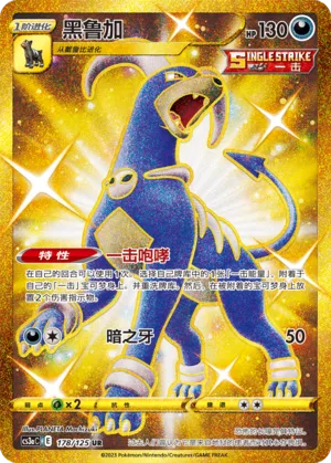 Houndoom 178 — Primordial Arts (Overgrow) (Chinese Pokémon TCG card)