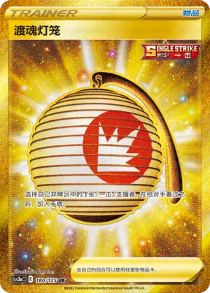 Welcoming Lantern 180 — Primordial Arts (Overgrow) (Chinese Pokémon TCG card)