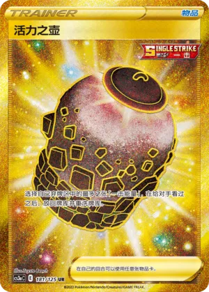 Urn of Vitality 181 — Primordial Arts (Overgrow) (Chinese Pokémon TCG card)