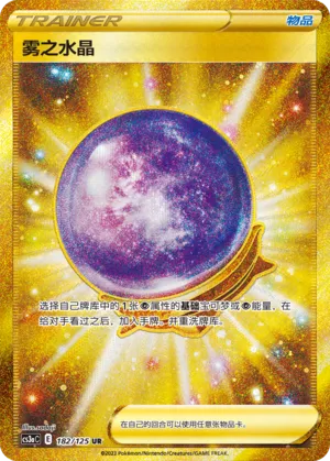 Fog Crystal 182 — Primordial Arts (Overgrow) (Chinese Pokémon TCG card)