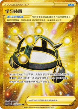 Exp. Share 183 — Primordial Arts (Overgrow) (Chinese Pokémon TCG card)