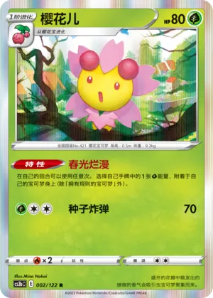 Cherrim 002 — Primordial Arts (Torrent) (Chinese Pokémon TCG card)