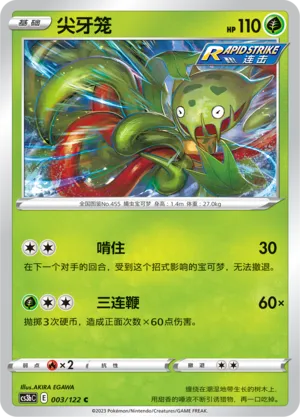 Carnivine 003 — Primordial Arts (Torrent) (Chinese Pokémon TCG card)