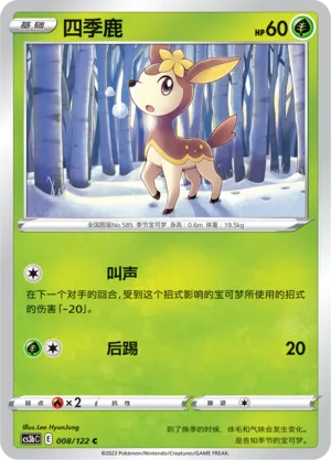 Deerling 008 — Primordial Arts (Torrent) (Chinese Pokémon TCG card)