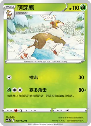 Sawsbuck 009 — Primordial Arts (Torrent) (Chinese Pokémon TCG card)