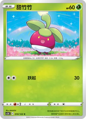 Bounsweet 010 — Primordial Arts (Torrent) (Chinese Pokémon TCG card)