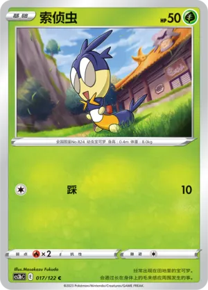 Blipbug 017 — Primordial Arts (Torrent) (Chinese Pokémon TCG card)