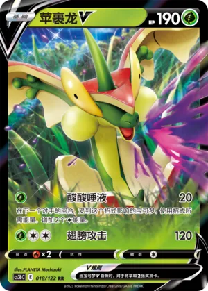 Flapple V 018 — Primordial Arts (Torrent) (Chinese Pokémon TCG card)