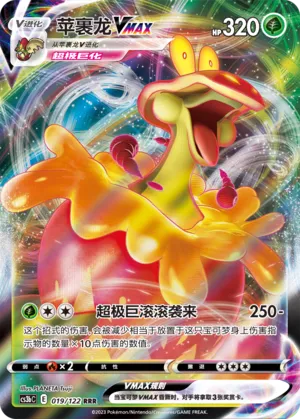 Flapple VMAX 019 — Primordial Arts (Torrent) (Chinese Pokémon TCG card)