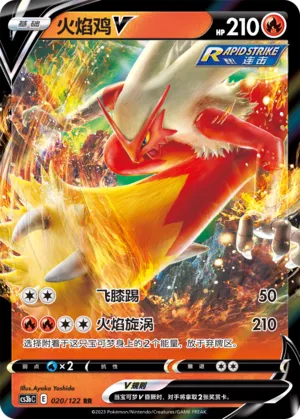 Blaziken V 020 — Primordial Arts (Torrent) (Chinese Pokémon TCG card)