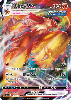 Blaziken VMAX 021 — Primordial Arts (Torrent) (Chinese Pokémon TCG card)