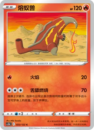 Heatmor 022 — Primordial Arts (Torrent) (Chinese Pokémon TCG card)