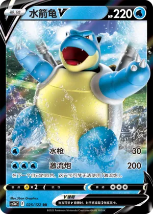 Blastoise V 025 — Primordial Arts (Torrent) (Chinese Pokémon TCG card)