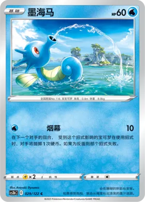 Horsea 029 — Primordial Arts (Torrent) (Chinese Pokémon TCG card)