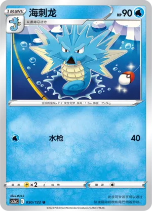 Seadra 030 — Primordial Arts (Torrent) (Chinese Pokémon TCG card)