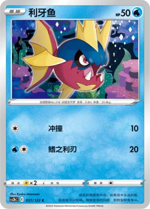 Carvanha 037 — Primordial Arts (Torrent) (Chinese Pokémon TCG card)