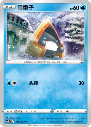 Snorunt 039 — Primordial Arts (Torrent) (Chinese Pokémon TCG card)