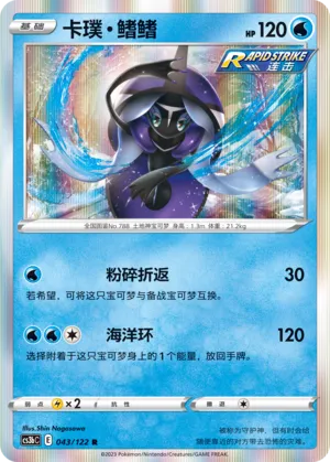 Tapu Fini 043 — Primordial Arts (Torrent) (Chinese Pokémon TCG card)