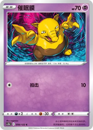 Drowzee 056 — Primordial Arts (Torrent) (Chinese Pokémon TCG card)