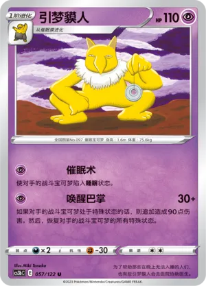 Hypno 057 — Primordial Arts (Torrent) (Chinese Pokémon TCG card)
