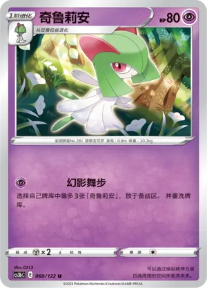 Kirlia 060 — Primordial Arts (Torrent) (Chinese Pokémon TCG card)