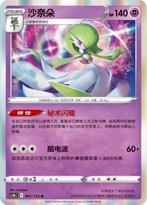 Gardevoir 061 — Primordial Arts (Torrent) (Chinese Pokémon TCG card)
