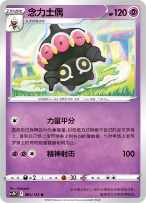 Claydol 064 — Primordial Arts (Torrent) (Chinese Pokémon TCG card)