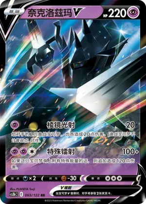 Necrozma V 065 — Primordial Arts (Torrent) (Chinese Pokémon TCG card)