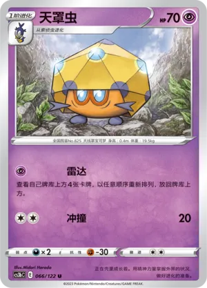 Dottler 066 — Primordial Arts (Torrent) (Chinese Pokémon TCG card)