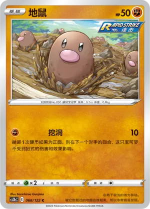 Diglett 068 — Primordial Arts (Torrent) (Chinese Pokémon TCG card)