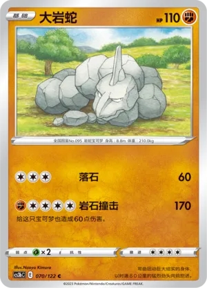 Onix 070 — Primordial Arts (Torrent) (Chinese Pokémon TCG card)