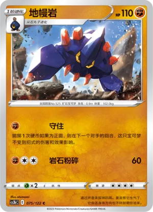 Boldore 075 — Primordial Arts (Torrent) (Chinese Pokémon TCG card)